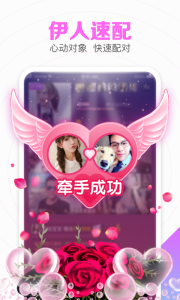 伊对缘交友手机版下载 v1.0.0 screenshot 2