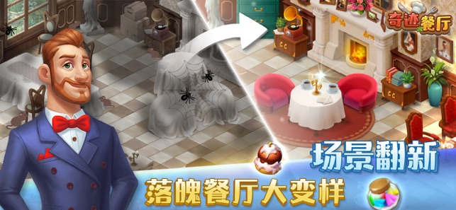 奇迹餐厅游戏官方安卓版 v1.1 screenshot 4