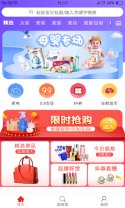 淘先知商城下载手机版 v0.0.4 screenshot 1