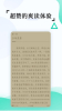 全本免费快读小说手机版下载 v 4.0.0 screenshot 4
