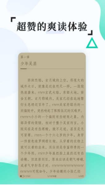 全本免费快读小说手机版下载