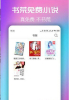 书荒小说下载手机版 v1.0.2 screenshot 3