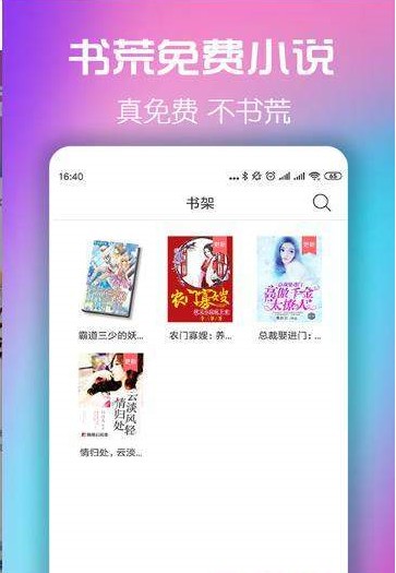 书荒小说下载手机版
