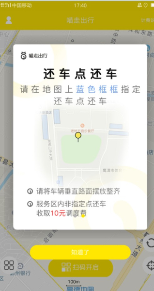 喵走出行下载手机版