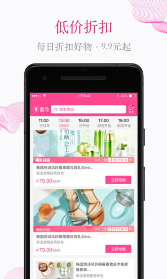 喜兔购物手机版下载