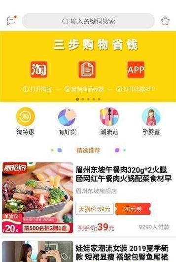 达令淘宝好货下载手机版