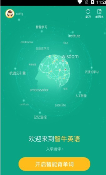 智牛英语手机版下载 v2.0.5 screenshot 3