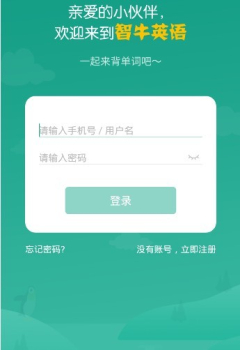 智牛英语手机版下载 v2.0.5 screenshot 2