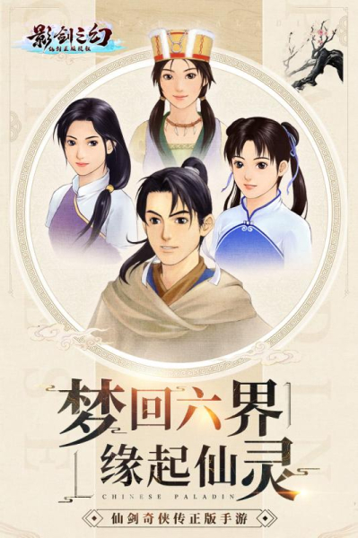 影剑之幻仙剑手游官方版