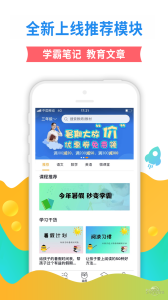 猫头鹰课堂手机版下载 v1.31.00 screenshot 3