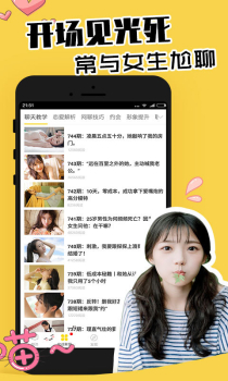 恋爱话术王软件手机版下载 v2.2.4 screenshot 1