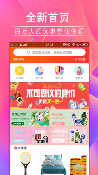 锦鲤优惠券手机版下载
