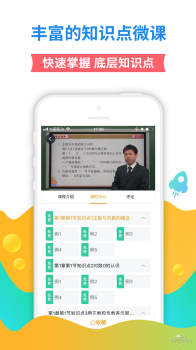 猫头鹰课堂手机版下载 v1.31.00 screenshot 4