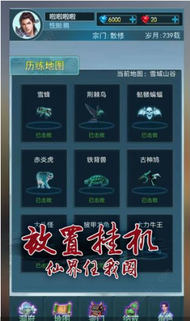 全职修仙记手游官方安卓版