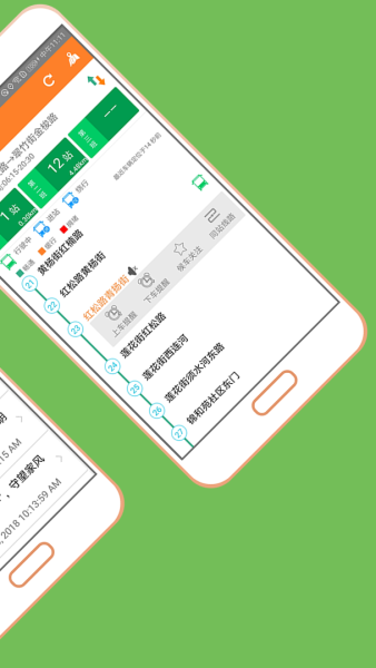 交通联城app下载手机版