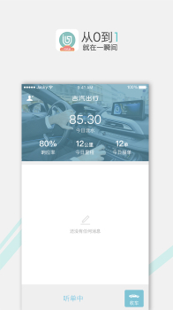 吉汽出行司机端app下载 v2.1.4 screenshot 3