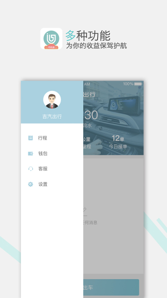 吉汽出行司机端app下载