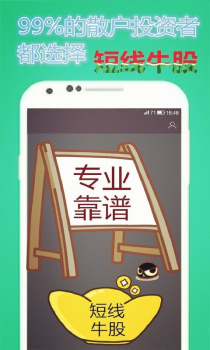 短线牛股app下载手机版 v3.1.355 screenshot 1