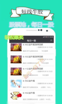 短线牛股app下载手机版 v3.1.355 screenshot 2