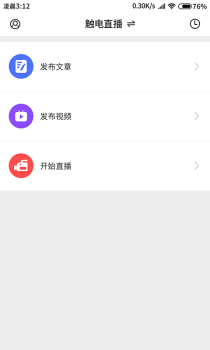 融媒生产助手app下载手机版 v1.2.8 screenshot 2