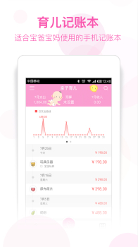 育儿记账本app软件下载 v4.7.2 screenshot 1