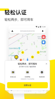 凹凸共享车app下载手机版 v6.0.4 screenshot 4