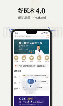 好医术官方app下载 v8.3.7 screenshot 1