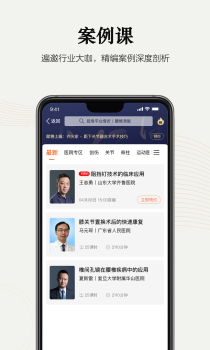 好医术官方app下载 v8.3.7 screenshot 2