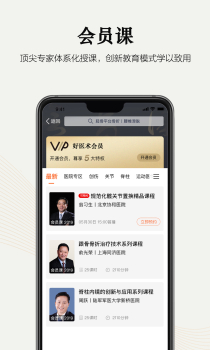 好医术官方app下载 v8.3.7 screenshot 3