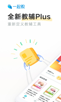 一起教小初版app下载手机版 v6.00.0 screenshot 1