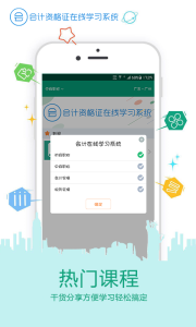 在线学会计证app下载手机版 v3.3.1 screenshot 2
