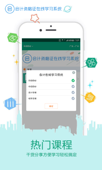 在线学会计证app下载手机版 v3.3.1 screenshot 2