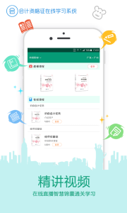 在线学会计证app下载手机版 v3.3.1 screenshot 3