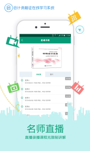 在线学会计证app下载手机版 v3.3.1 screenshot 4