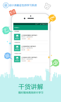 在线学会计证app下载手机版 v3.3.1 screenshot 5