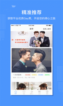 近友同志app下载手机版 v2.0 screenshot 1