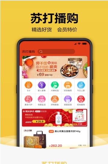 苏打播购下载手机版