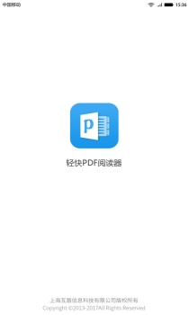 轻快PDF阅读器app下载手机版 v2.1.0 screenshot 4