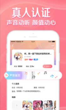 听音交友安卓手机版下载 v1.0.0 screenshot 3