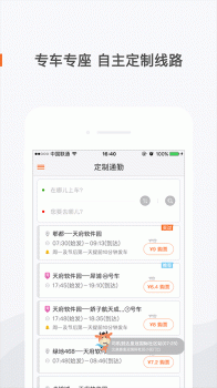 飞牛巴士app下载手机版 v3.8.2.602 screenshot 1