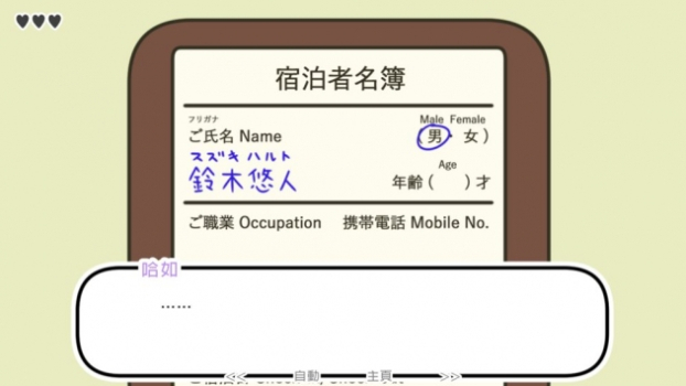 一夜温泉游戏安卓版下载 v1.10 screenshot 2