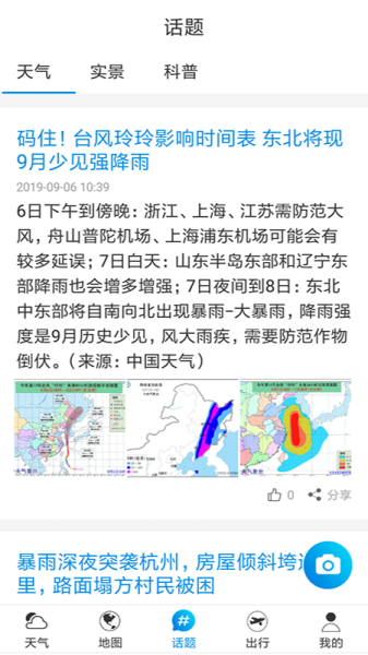 天气说app下载手机版