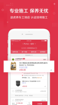 途虎养车app下载手机版 v6.53.5 screenshot 1