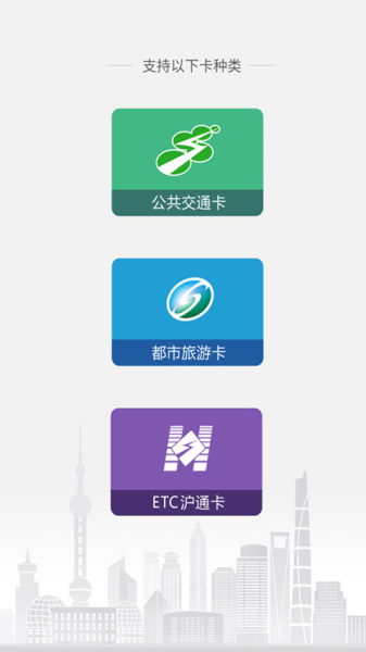 上海交通卡app下载手机版