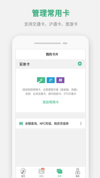 上海交通卡app下载手机版 v202306.1 screenshot 1