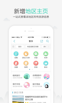 十六番旅行app软件下载 v8.6.5 screenshot 1