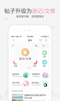 十六番旅行app软件下载 v8.6.5 screenshot 2