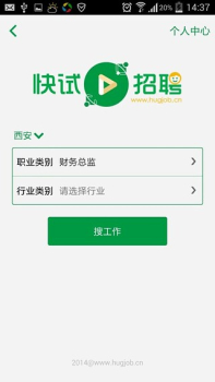 快试招聘手机版下载 v1.1.2 screenshot 1