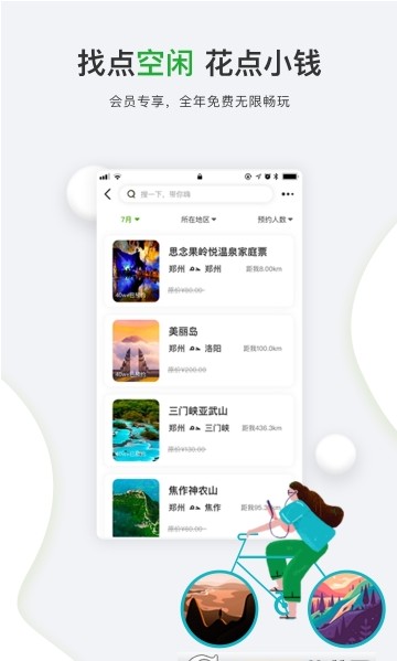 行游神州手机版