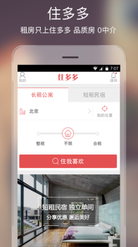 住多多app下载手机版 v4.0.5 screenshot 3